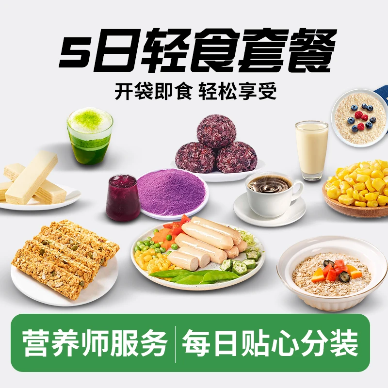 【5天套餐】液断轻食套餐即食即饮黑咖啡超模艺术生管理套餐代餐