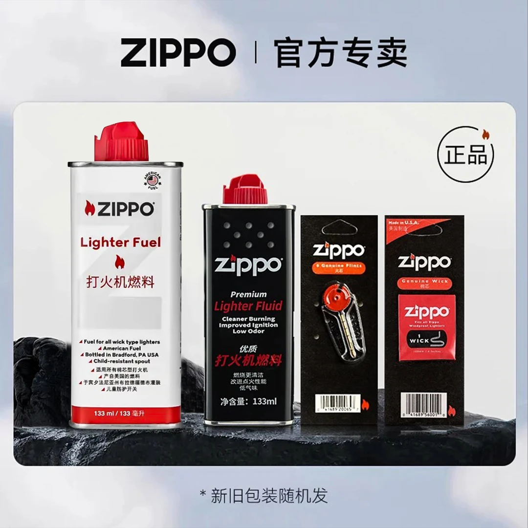 ZIPPO/之宝打火机专用油 火石 棉芯 煤油 官方正品配件PJX1H1