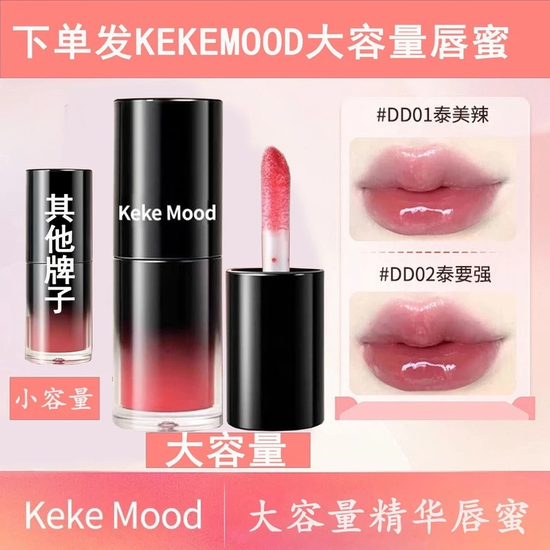 KeKeMood同款嘟嘟有色精华蜜唇釉清透水光保湿显白秋冬口红B151