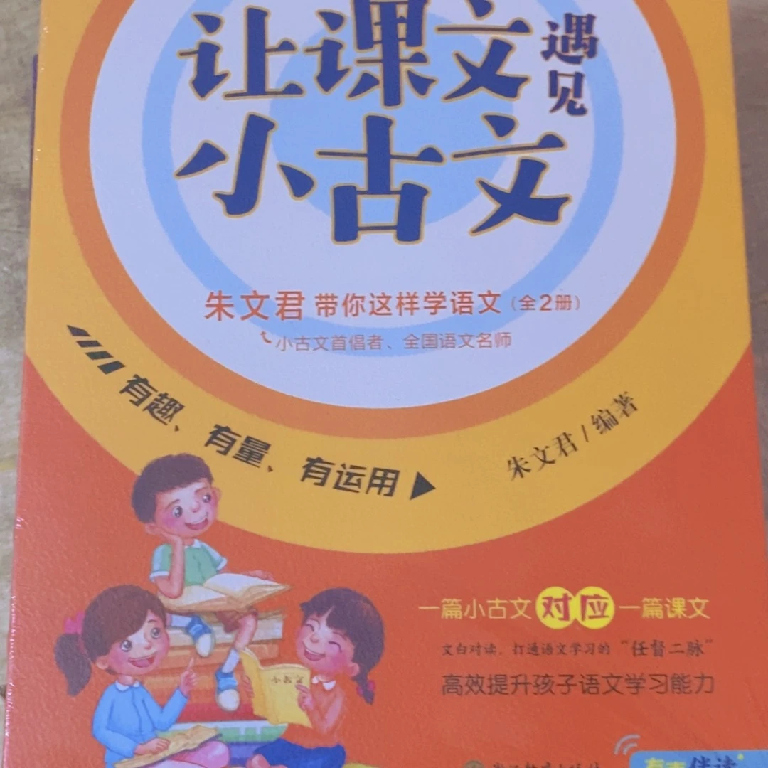 那课文遇见小古文