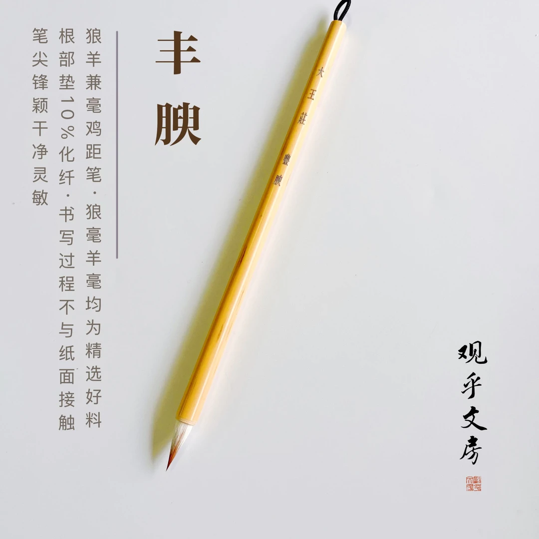 丰腴毛笔狼羊兼毫毛鸡距笔锋2.0径0.65适合初学者小楷小行草
