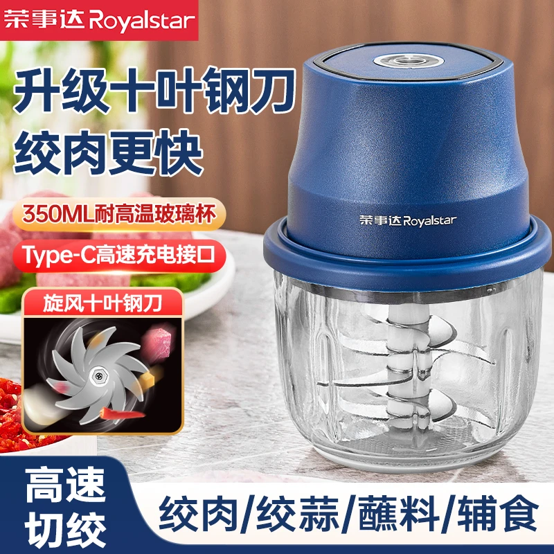 【十叶刀】荣事达电动绞肉机家用搅拌机多功能自动绞蒜器捣蒜神器辅