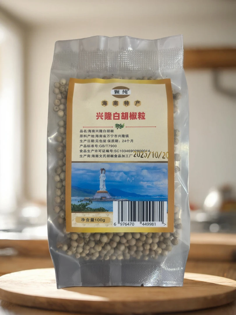 海南兴隆特产白胡椒【100克+50克】