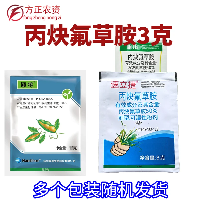 丙炔氟草胺大豆田一年生杂草封闭除草剂水花生牛筋草小飞蓬配药