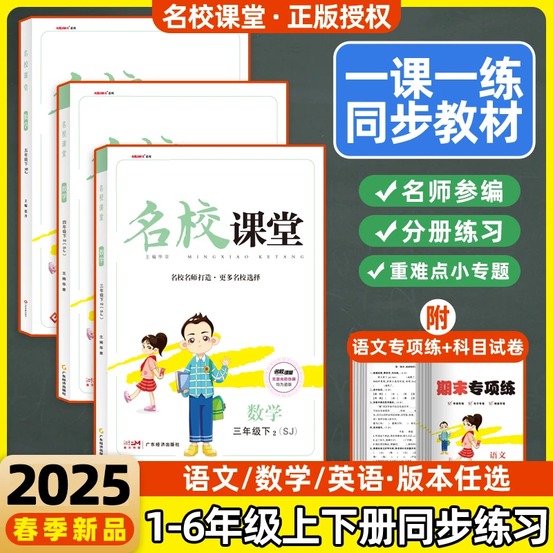 2025春【名校课堂小学】同步练习册1-6年级课本同步专项训练人教版