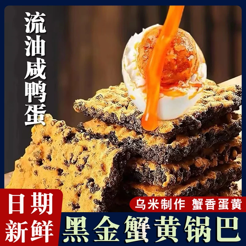 【土乐滋】黑金锅巴肉松锅巴乌糯米锅巴网红解馋零食整箱酥脆