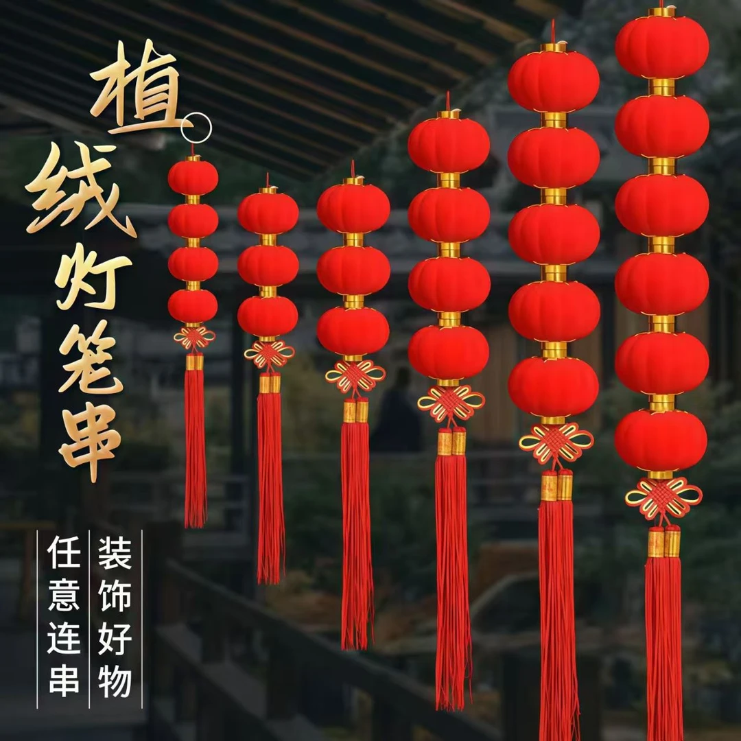 2026马年植绒小灯笼连串挂饰过新年春节装饰挂件客厅商场场景布置