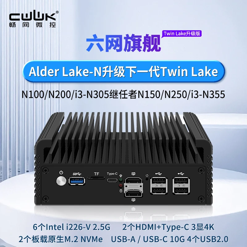 畅网微控N150/N355旗舰版六网口全2.5G办公家用软路由迷你电脑