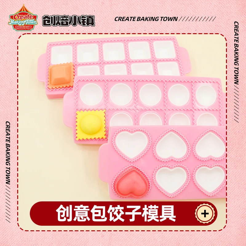 创意饺子模具爱心圆形方形饺子混沌压花工具家用多用途包饺子模具
