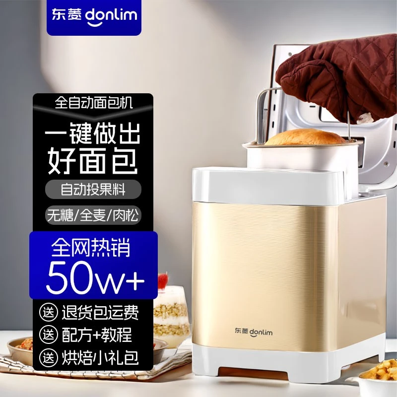 Donlim/东菱家用全自动面包机小型多功能和面酸奶机揉面蛋糕机