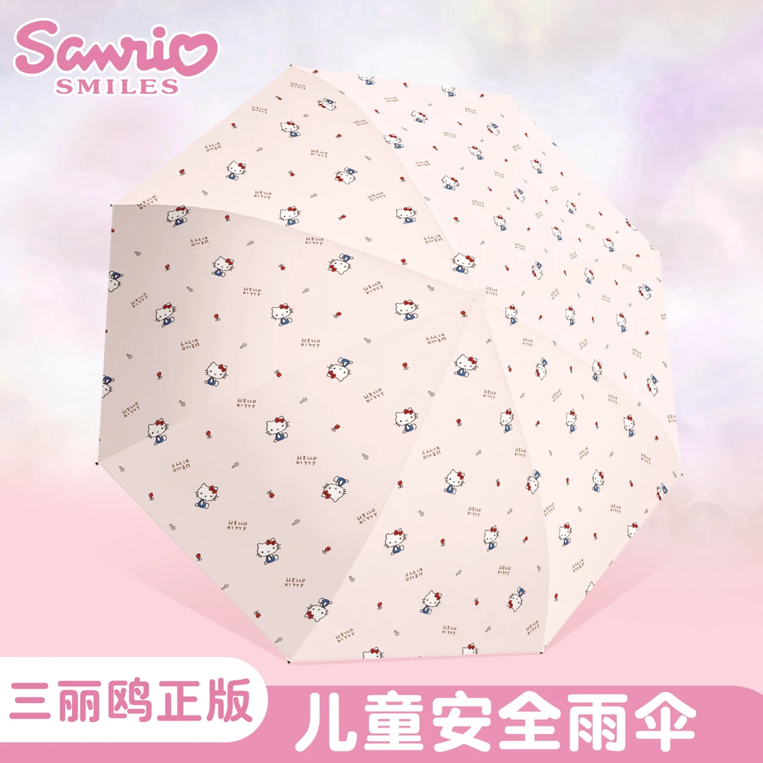 三丽鸥正版凯蒂猫儿童雨伞女生高颜值晴雨两用遮阳防晒折叠太阳伞