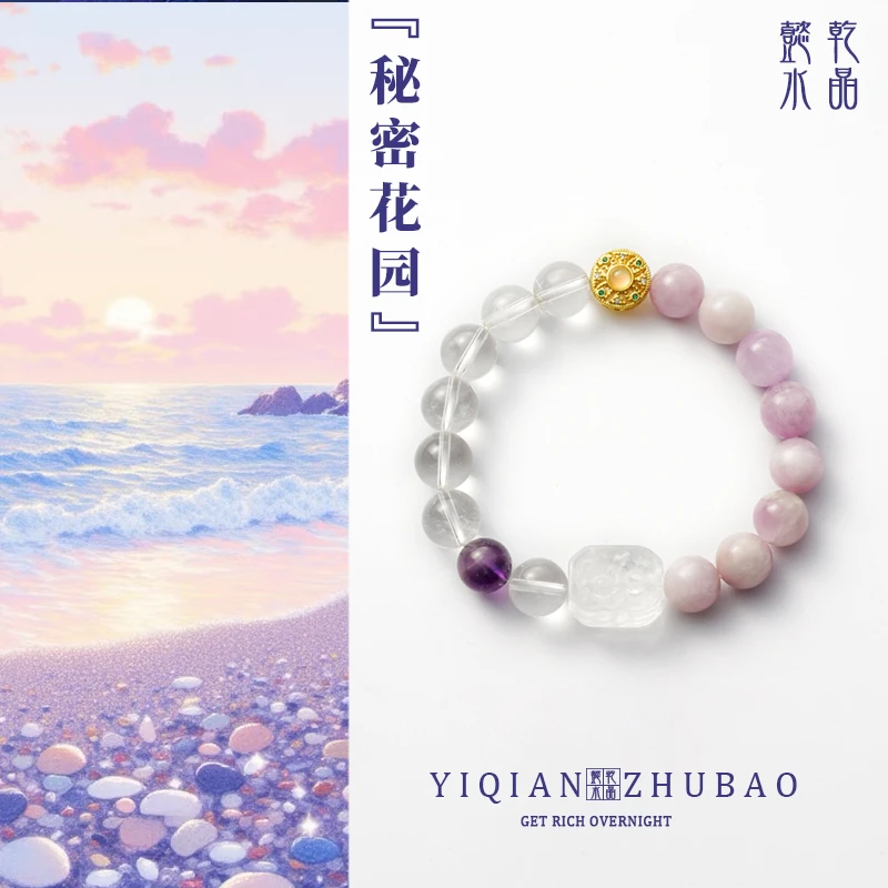 【秘密花园】白水晶+紫水晶天然水晶手串设计款【多样性发一】