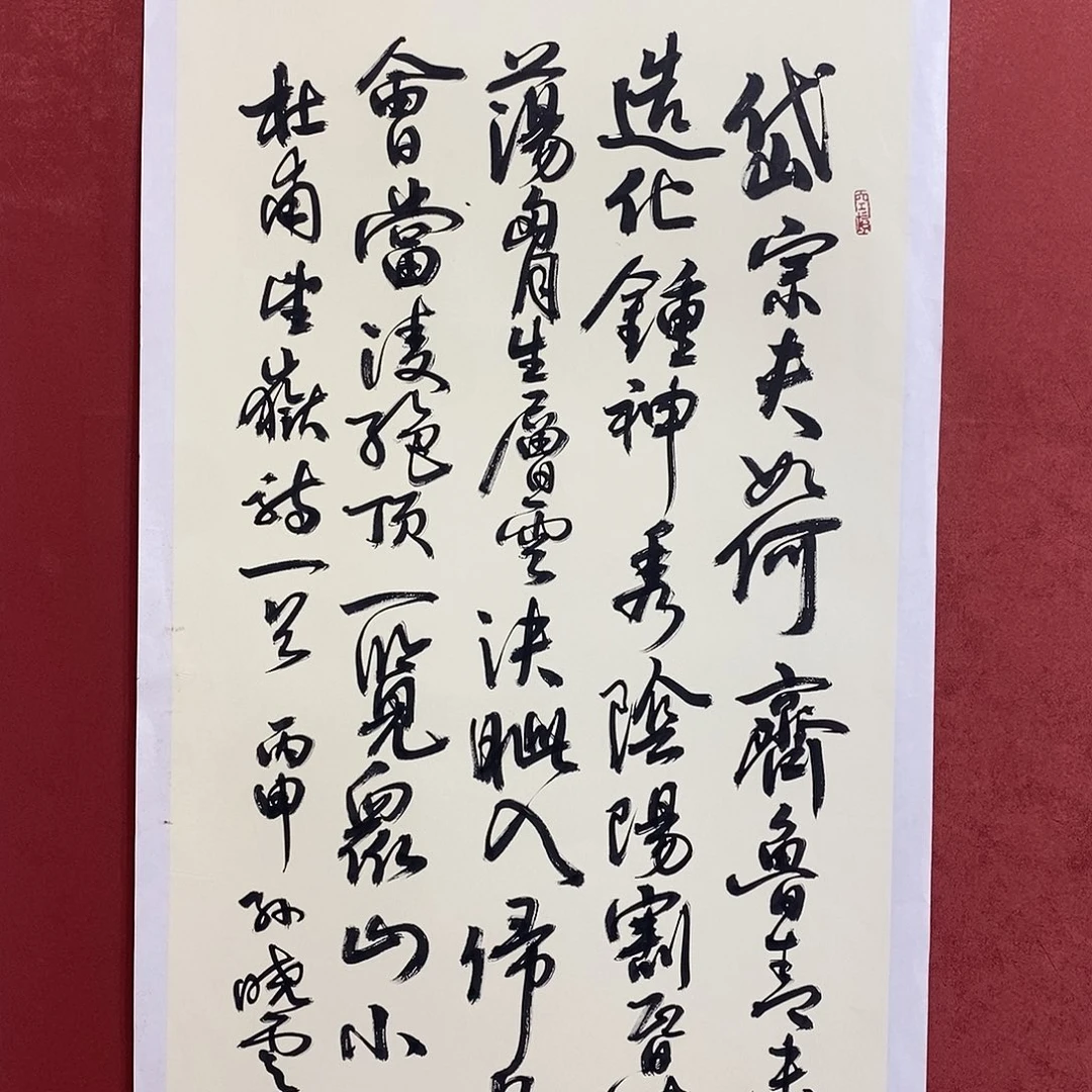 岱宗夫如何 齐鲁青未了