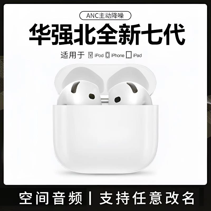 华强北七代全新款半入耳式全功能适用安卓苹果主动降噪蓝牙耳机