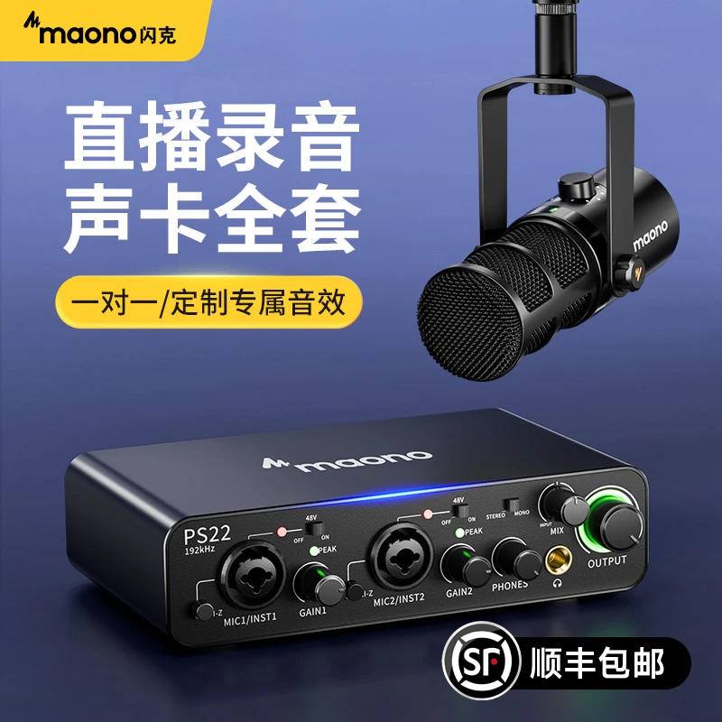 maono闪克PS22声卡专业电脑手机直播设备全套唱k歌专用降噪麦克风