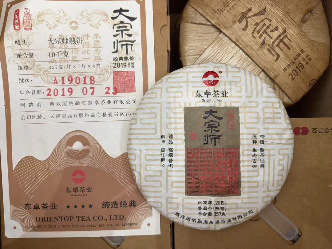 东卓2019年发烧板块大宗师357克普洱熟茶【不赠茶样，开封不退】