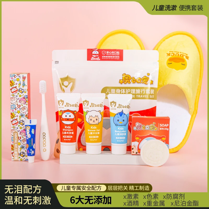 儿童一次性洗漱用品套装牙刷牙膏洗发露沐浴露酒店旅行洗沐用品