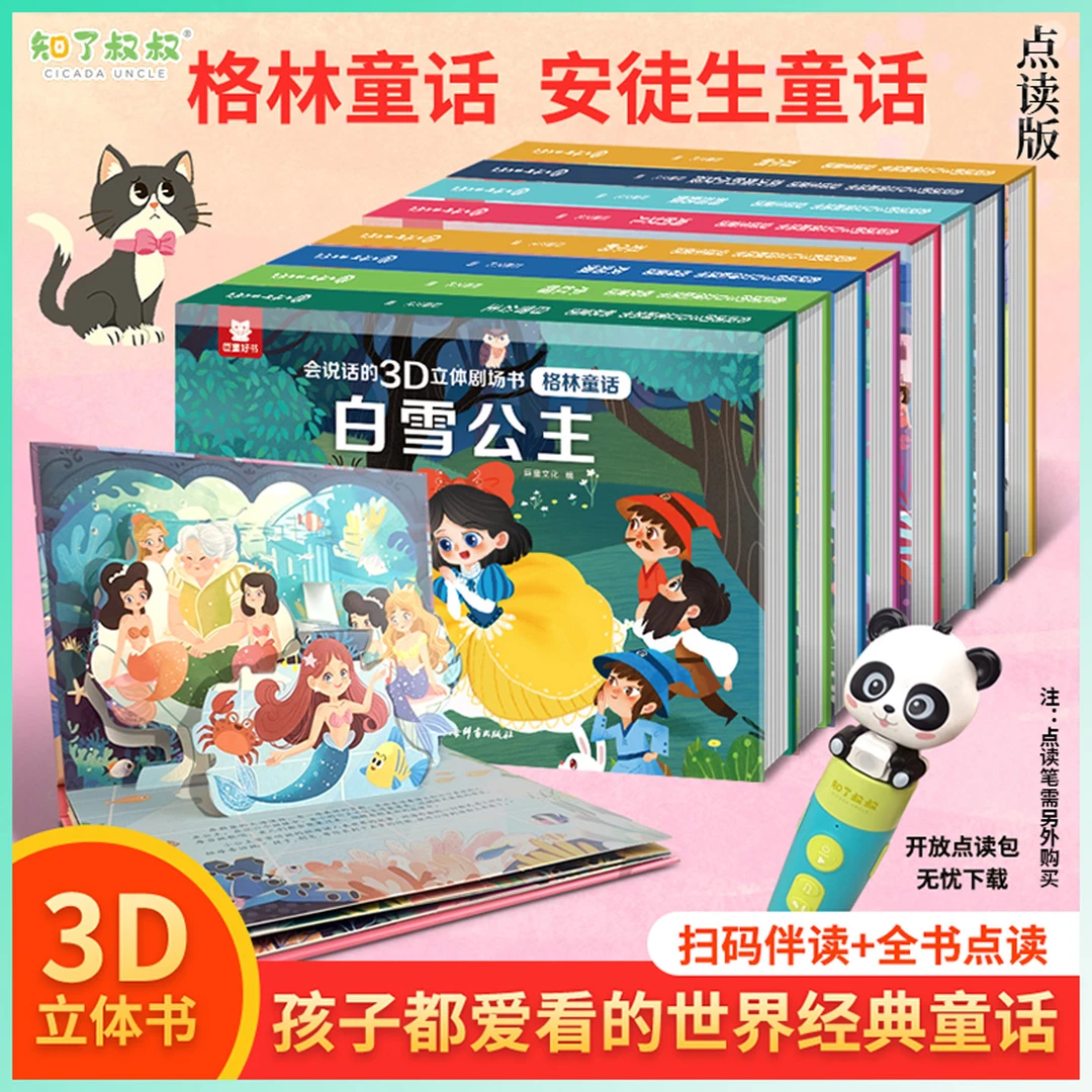 阅读点读版格林童话剧场书安徒生幼儿园儿童绘本迪士尼白雪公主