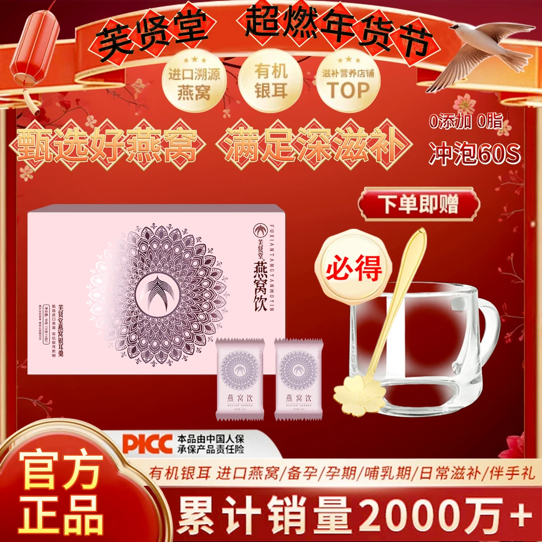 【宠粉福利】燕窝饮营养代餐 燕窝银耳羹 健康实惠QY3