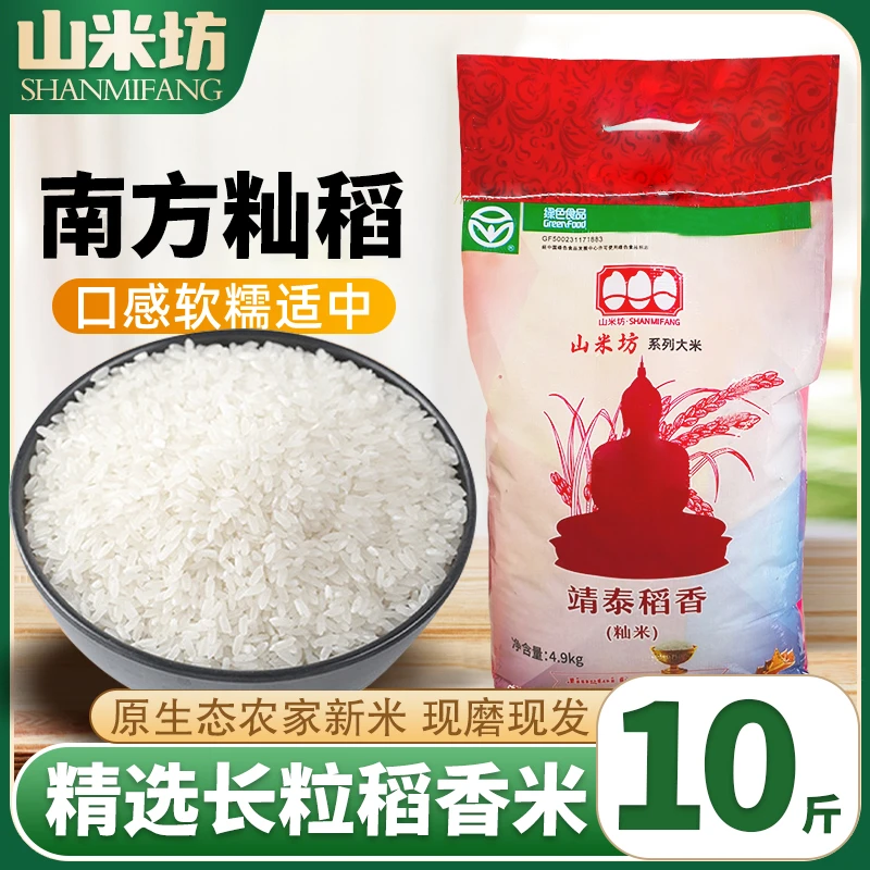 新人福利【工厂直发】农家长粒稻香新米10斤装原生态种植绿色健康