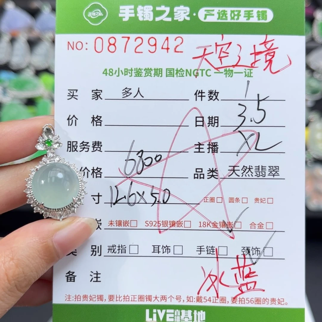 【闪购商品】翡翠颈饰18K金镶嵌多人