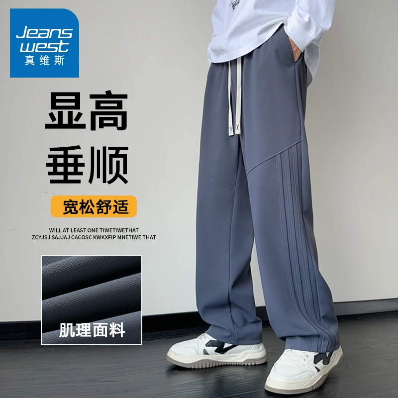 真维斯春秋季潮流休闲裤男士透气宽松百搭直筒垂感青年运动长裤子
