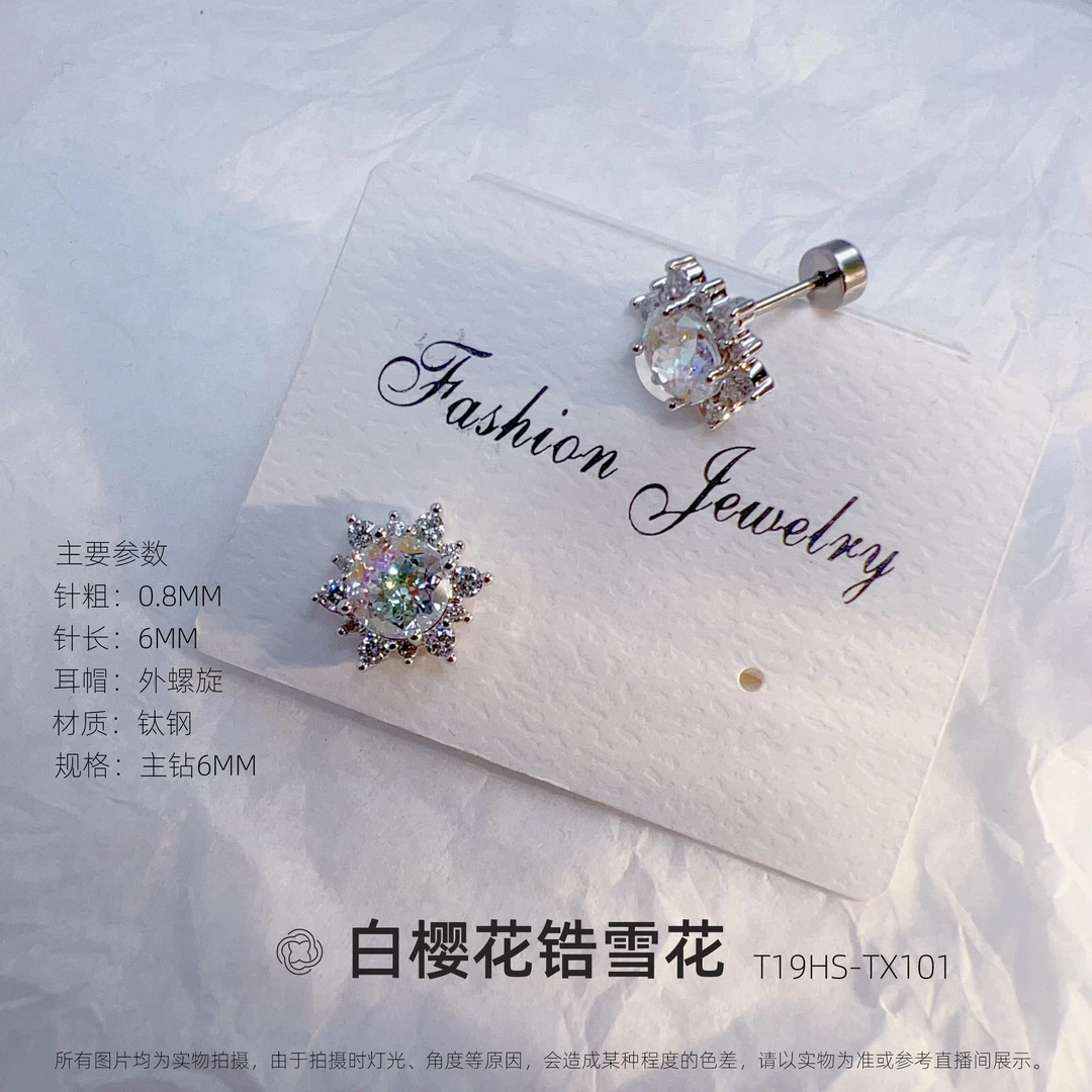 钛钢锆石耳饰 【通用镶嵌款】雪花蝴蝶耳钉爆闪满锆精致A10