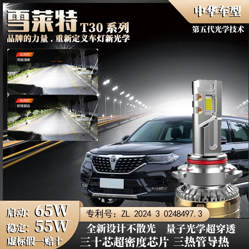 【中华65W】30芯激光强光LED大灯v5v3尊驰h230h320骏捷frv远近h530