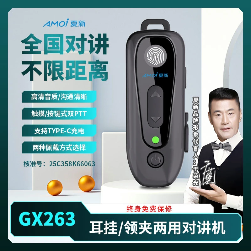 AMOI/夏新GX263型号迷你蓝牙对讲机耳挂式酒店餐饮适用