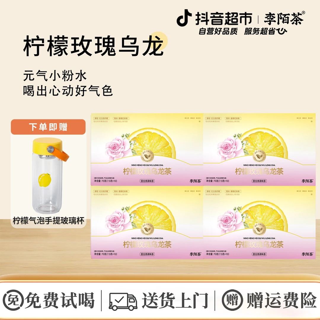 李陌茶柠檬玫瑰乌龙茶采用重瓣玫瑰鲜花口感佳送礼75g×4盒M12