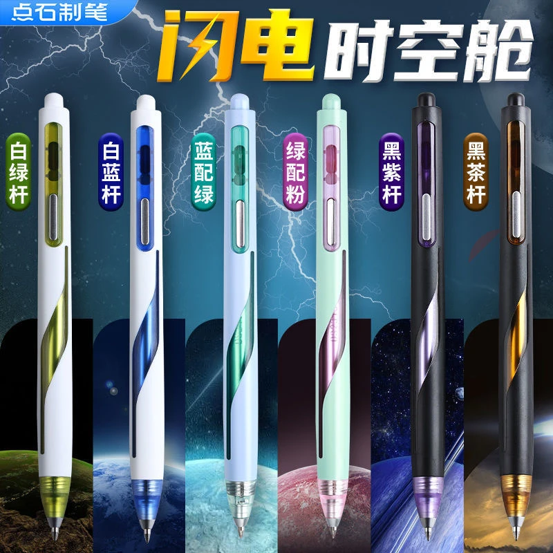 点石制笔DS-0157D闪电时空舱按动笔高颜值太空舱中性笔1支