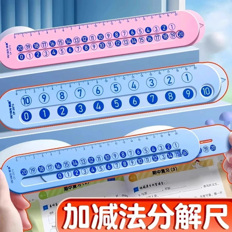 蒙氏儿童数字分解尺幼儿园礼物数字加法减法一年级算术启蒙教具