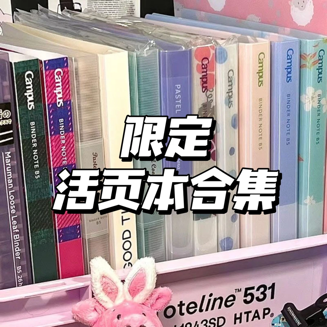 【限定活页本】campus猫与少年塔卡沙联名活页本笔记本子学生
