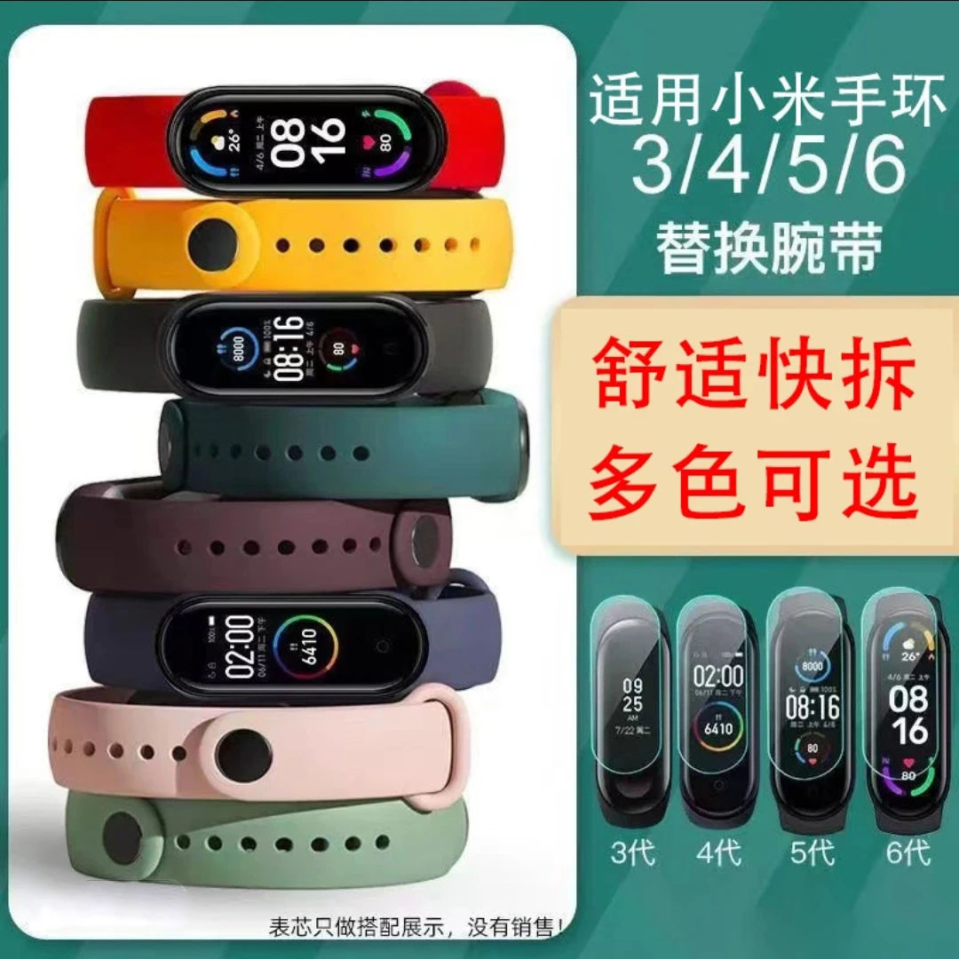 适用小米手环7/6/5/4/3代腕带NFC版防水四五六七硅胶小米表带