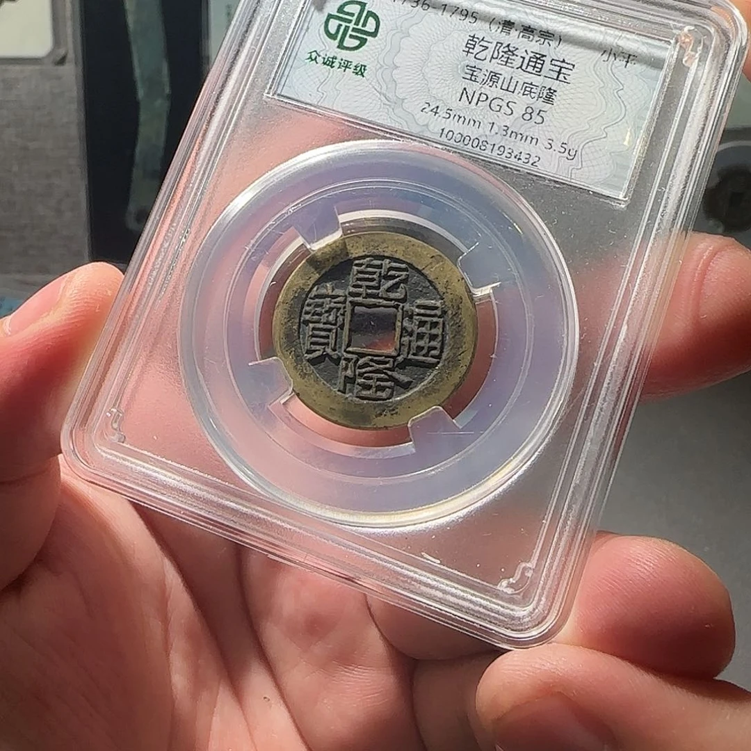 铜乾隆通宝8888888888888888