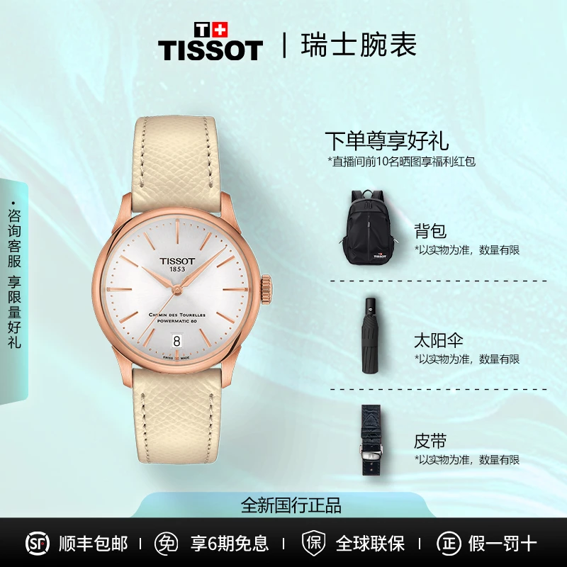 Tissot/天梭杜鲁尔系列全自动机械气质女款送女友ins机械表小众