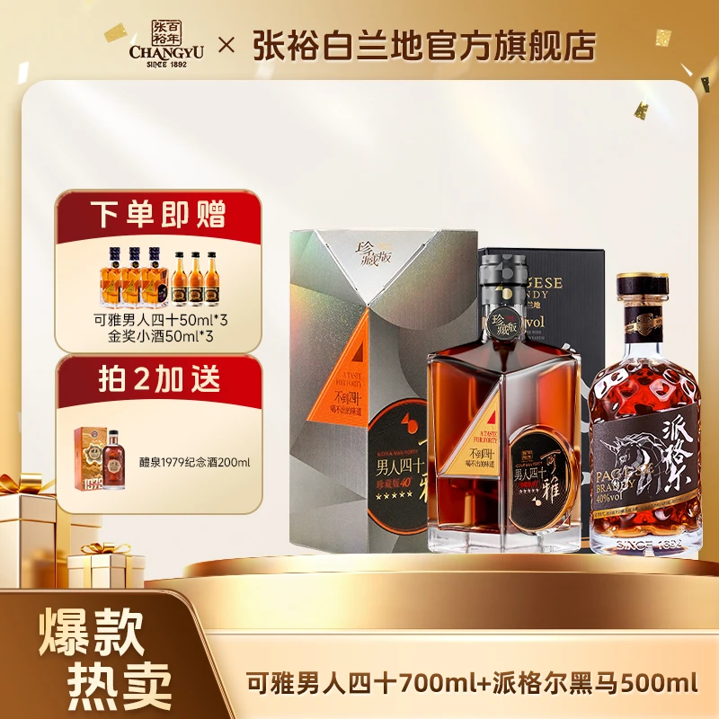 张裕男人四十黑马套餐【超值购】男人四十700ml+派格尔黑马500ml