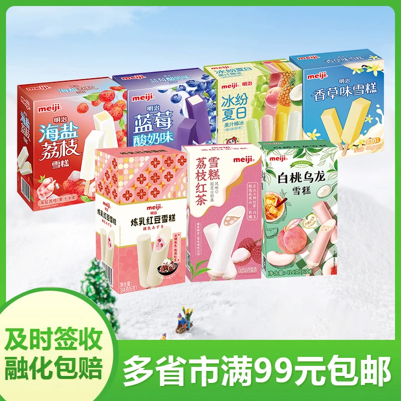 Meiji明治冰淇淋彩盒白桃乌龙雪糕海盐荔枝/巧克力冰激凌