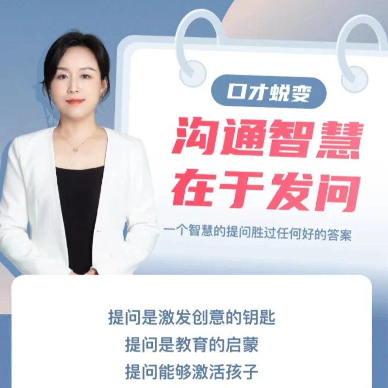 沟通智慧 在于发问