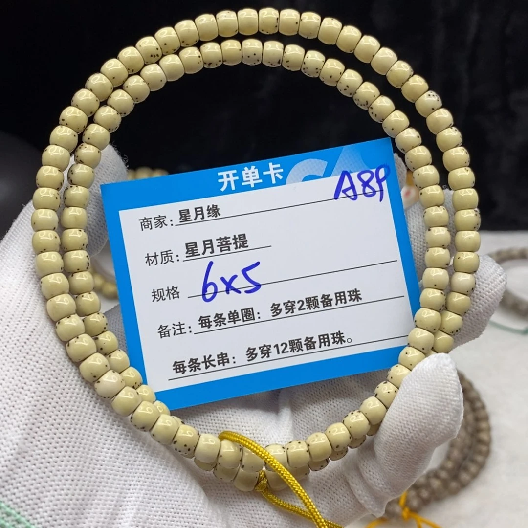 【闪购商品】星月菩提手串A89------------