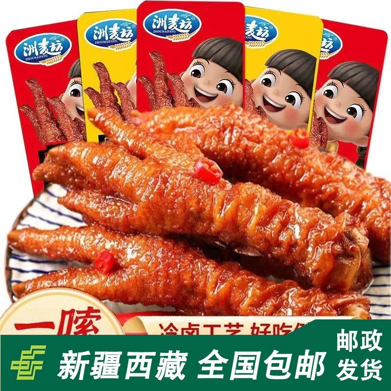 新疆西藏包邮虎皮油炸大个香辣鸡爪卤味熟食解馋小零食毛肚