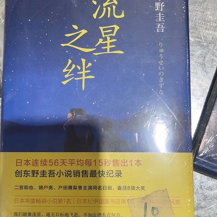 驯鹿毛流星之绊全新