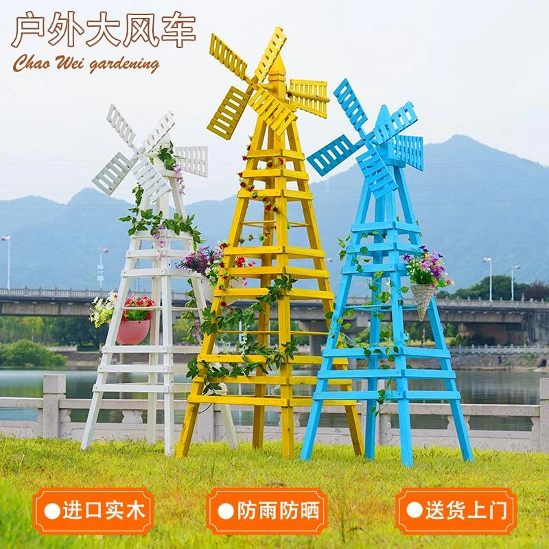 户外大风车花架室内庭院别墅民宿装饰防腐实木茉莉爬藤植物站架子