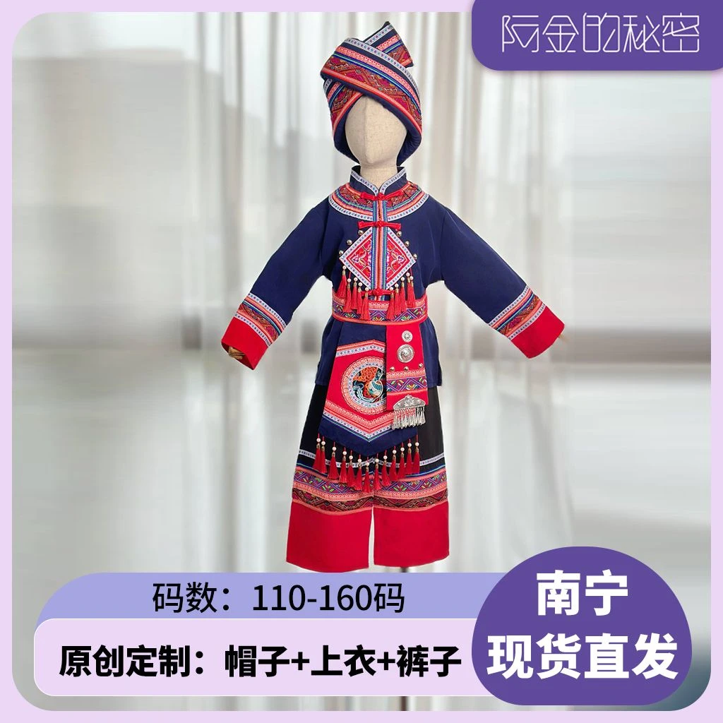 【南宁顺丰现发】广西三月三民族服装少数民族活动演出服男童
