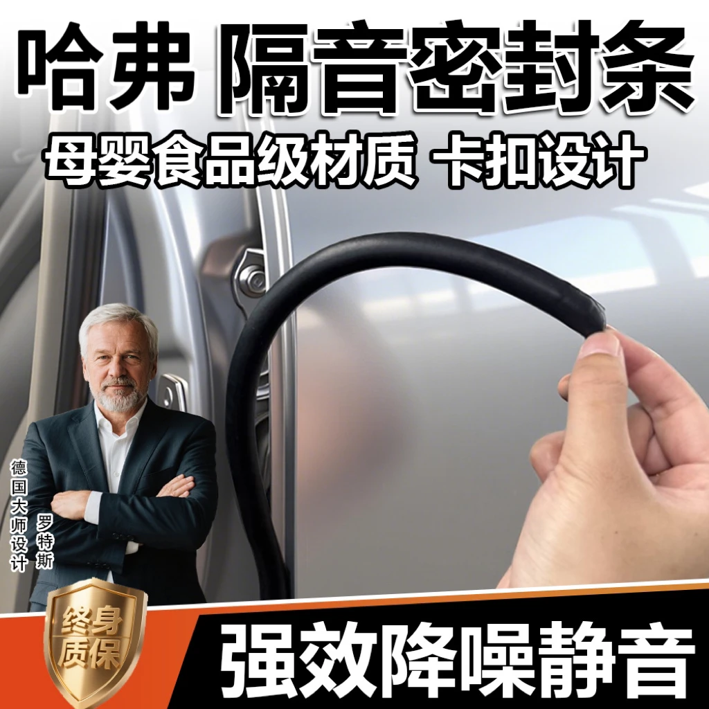 哈弗H6/H9/H5/大狗/赤兔/枭龙/猛龙/酷狗A柱B柱C柱中控隔音密封条