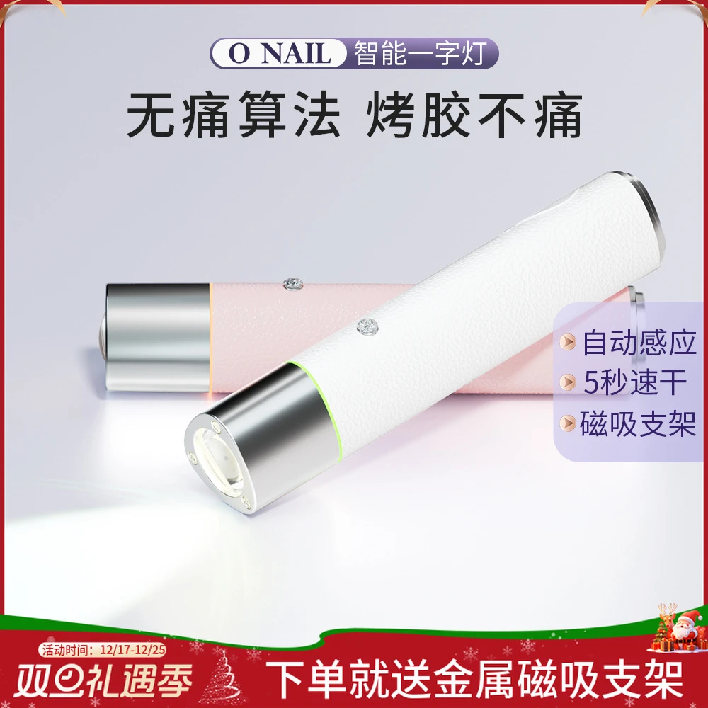 ONAIL不伤眼睛便携美甲灯小型手持美甲灯穿戴甲烤胶照灯一字灯