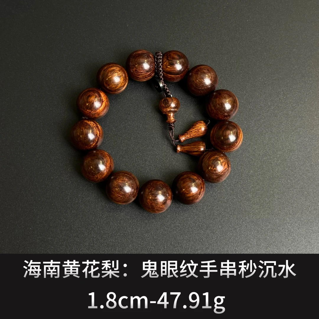 海南黄花梨    鬼眼纹手串秒沉水 - 22175