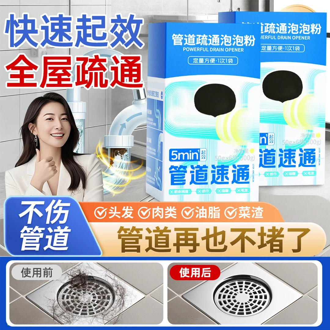 【央网推荐】管道疏通泡泡粉剂强效疏通溶解厨房堵塞下水道除臭驱虫