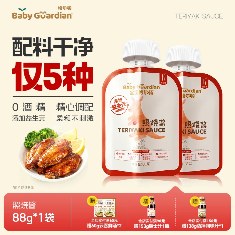 宝宝格尔顿照烧酱照烧牛肉照烧鸡肉鳗鱼饭等调味酱专属
