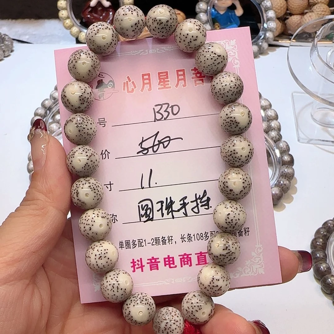 恶**子心月星月菩提一号B30